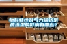 物料特性對(duì)氣力輸送系統(tǒng)選型的影響有哪些？