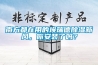 南方都在用的埃瑞德除濕新風，你安裝了嗎？