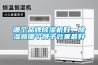 哪個品牌除濕機好，除濕器哪個牌子效果最好