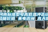 河南標(biāo)準(zhǔn)型號(hào)高低溫沖擊試驗(yàn)箱價(jià)格 來(lái)電咨詢 高天供