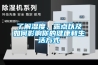 了解濕度、露點(diǎn)以及如何影響你的健康和生活方式