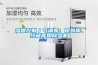 濕度控制｜氣調庫、保鮮庫、冷藏庫用除濕機
