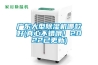 廣東大型除濕機(jī)哪款好(真心不錯(cuò)哦！2022已更新)