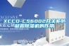 XCCD-CS6002開關(guān)柜防凝露除濕機(jī)的作用
