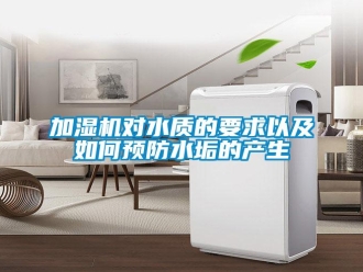 常見問題加濕機對水質的要求以及如何預防水垢的產生