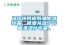 選擇環(huán)網(wǎng)柜防潮除濕裝置，需要從多個方面來進(jìn)行考量。