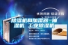 除濕機(jī)和加濕器 抽濕機(jī) 工業(yè)除濕機(jī)