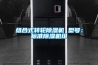 組合式轉(zhuǎn)輪除濕機(jī) 型號：標(biāo)準(zhǔn)除濕機(jī)組