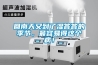 回南天又到了濕答答的季節，最容易得這個??！