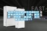 超高性價比的國際高端科技家電品牌測評！空調、加濕器、凈化器、抽濕機、新風機可以五合一？