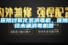 醫(yī)院過氧化氫消毒機(jī)，醫(yī)院終末端消毒機(jī)器