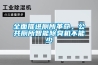 全面推進廁所革命，公共廁所智能除臭機不能少