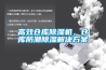 高效倉庫除濕機(jī)，倉庫防潮除濕解決方案