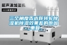 三個角度告訴你轉(zhuǎn)輪除濕機除濕效果差的原因_重復