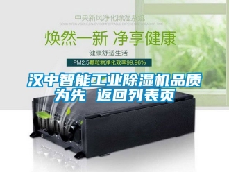 常見問題漢中智能工業除濕機品質為先 返回列表頁