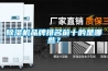 除濕機(jī)品牌排名前十的是哪些？