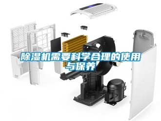 行業(yè)新聞除濕機需要科學(xué)合理的使用與保養(yǎng)