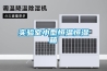 實(shí)驗(yàn)室小型恒溫恒濕箱