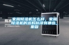 家用除濕機(jī)怎么樣，家用除濕機(jī)的選購標(biāo)準(zhǔn)有哪些_重復(fù)