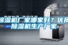 除濕機廠家哪家好？優質除濕機生產廠家