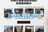 “回南天”的時候，別墅地下室防潮怎么做？