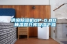 供應(yīng)除濕機(jī)DP-6.8D 抽濕器倉庫吸濕干燥