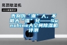告別偽“潮”人，不做大“濕”兄——Sunshine大空間除濕機(jī)評(píng)測(cè)