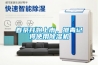 春茶開始上市，攤青記得使用除濕機