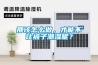 那該怎么做，才能不讓被子潮濕呢？