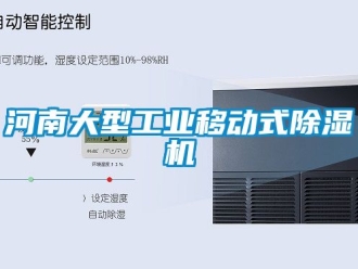 常見問題河南大型工業(yè)移動式除濕機