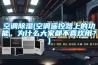空調除濕(空調遙控器上的功能，為什么大家都不喜歡用？)