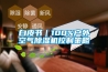 白皮書｜100%戶外空氣除濕機(jī)控制策略