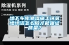 地下車庫潮濕施工環(huán)氧地坪漆怎么做才能保證質量？