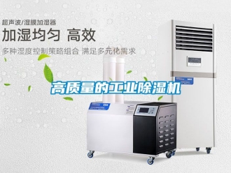 常見問題高質(zhì)量的工業(yè)除濕機(jī)
