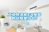 工業(yè)除濕機(jī)E4報(bào)警的故障是什么？
