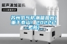 蘇州氮氣防潮箱圖片(重于泰山！2022已更新)
