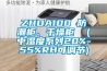 ZHDA100 防潮柜、干燥柜  (中濕度系列20%-55%RH可調節)