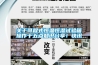 關(guān)于可程式恒溫恒濕試驗箱操作十五點知識分享！快訊