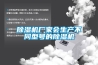 除濕機(jī)廠家會生產(chǎn)不同型號的除濕機(jī)