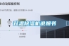 升溫除濕機(jī)說明書