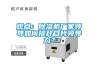 觀點：除濕機廠家領(lǐng)導如何提升自我領(lǐng)導力？