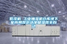 君凌機(jī) 工業(yè)抽濕機(jī)倉(cāng)庫(kù)地下室商用器游泳池吸濕器全自動(dòng)