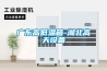 廣東高低溫箱-湖北高天設備