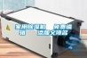 家用除濕機(jī)  免費(fèi)編輯   添加義項(xiàng)名