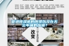管道除濕機的原理以及在無塵車間的應(yīng)用？
