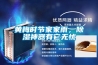 黃梅時節(jié)家家雨，除濕神器有它無憂