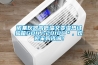 諾基儀器高低溫交變濕熱試驗(yàn)箱GDHJ-2010C＊，歡迎采購(gòu)咨詢！