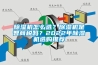 除濕機怎么選？除濕機是智商稅嗎？2022年除濕機選購推薦