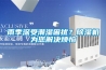 雨季深受潮濕困擾？除濕機(jī)為您解決煩惱