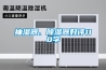 抽濕器、除濕器好評110字